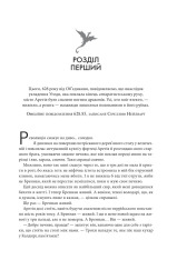 Книга Залізне полум’я. Емпіреї. Книга 2 - Ребекка Яррос. Фото 2