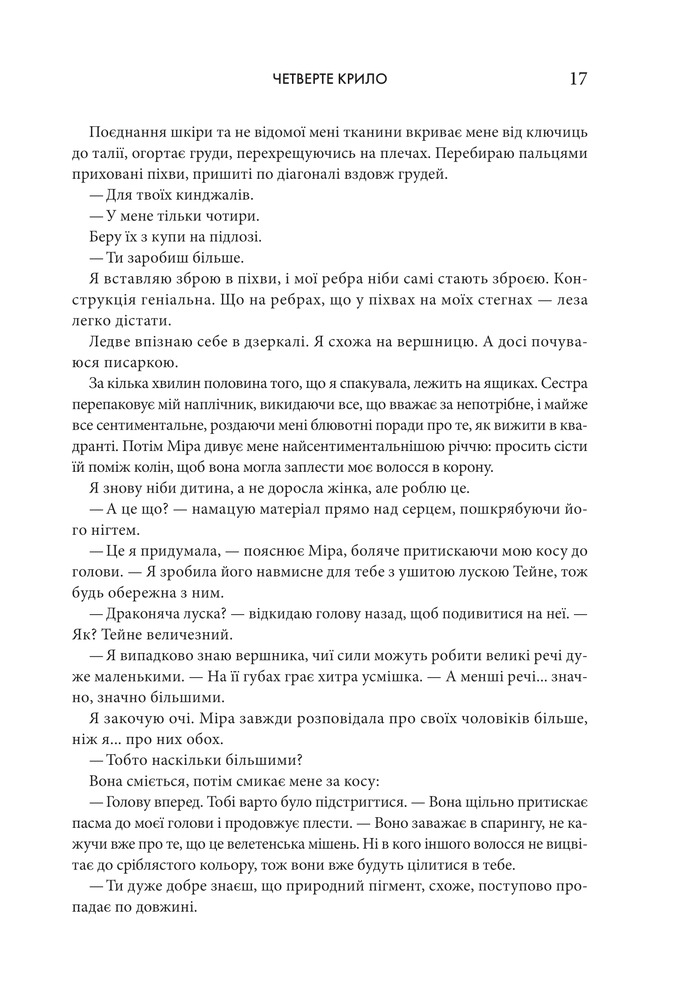 Книга Четверте крило. Емпіреї. Книга 1 - Ребекка Яррос. Фото 10
