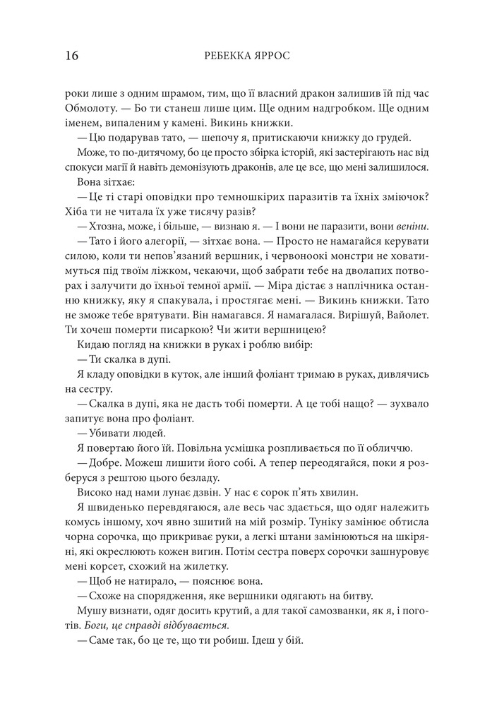 Книга Четверте крило. Емпіреї. Книга 1 - Ребекка Яррос. Фото 9