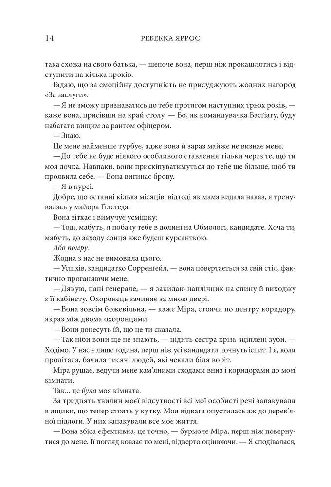 Книга Четверте крило. Емпіреї. Книга 1 - Ребекка Яррос. Фото 7