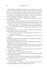 Книга Четверте крило. Емпіреї. Книга 1 - Ребекка Яррос. Фото 3