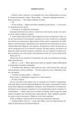 Книга Четверте крило. Емпіреї. Книга 1 - Ребекка Яррос. Фото 12