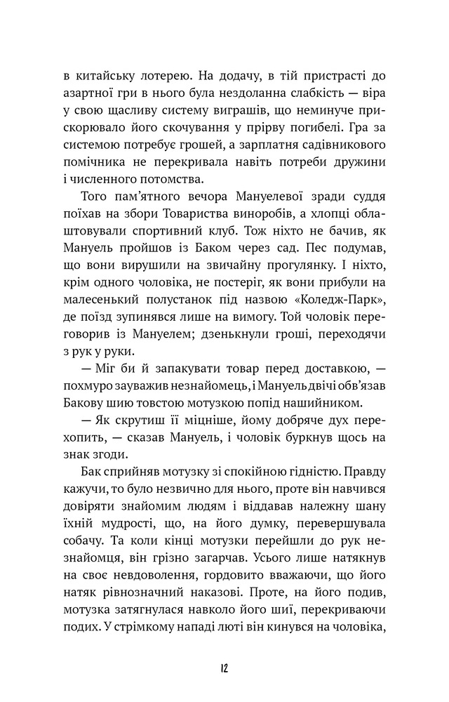 Книга Поклик пращурів - Джек Лондон. Фото 7