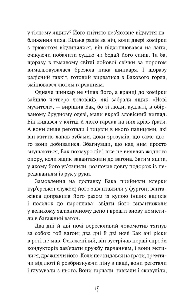 Книга Поклик пращурів - Джек Лондон. Фото 10
