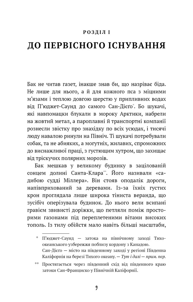 Книга Поклик пращурів - Джек Лондон. Фото 4
