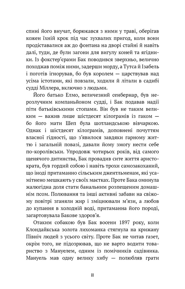 Книга Поклик пращурів - Джек Лондон. Фото 6