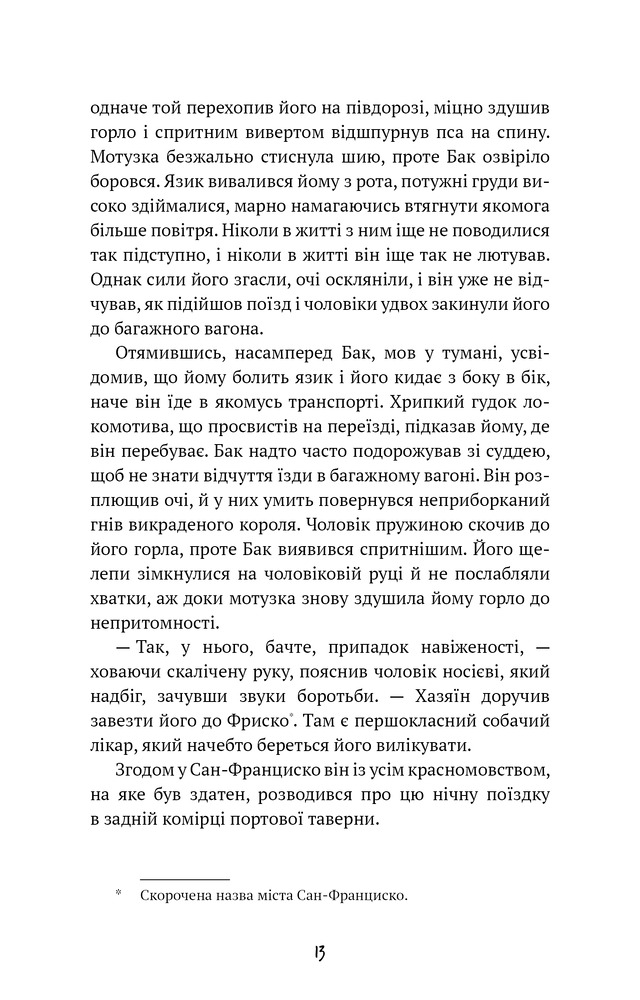 Книга Поклик пращурів - Джек Лондон. Фото 8