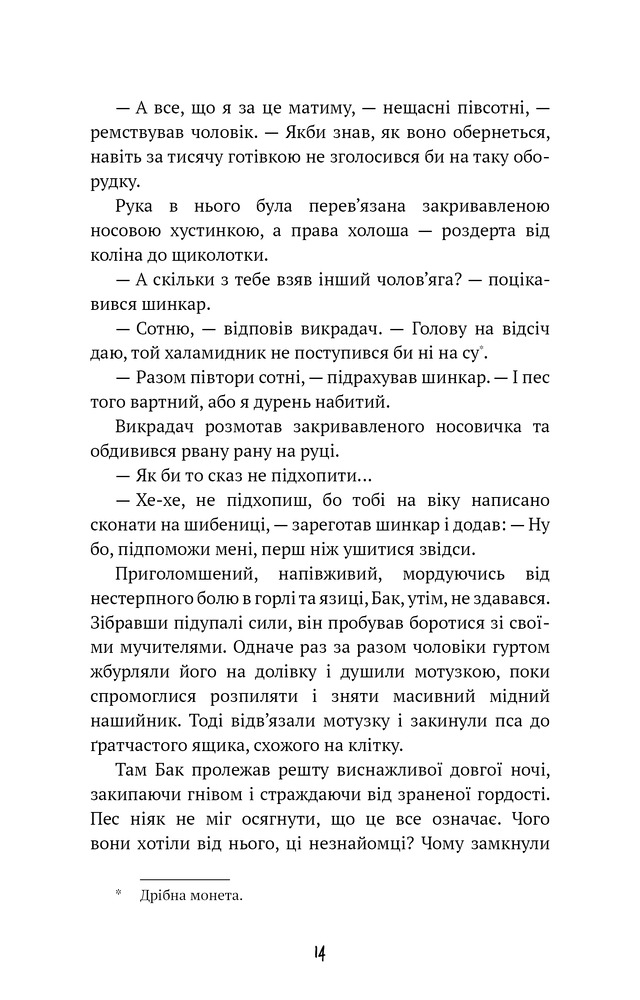Книга Поклик пращурів - Джек Лондон. Фото 9