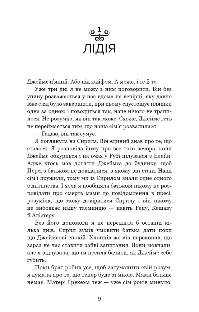 Книга Макстон-хол. Книга 2. Врятуй себе - Мона Кастен. Фото 7
