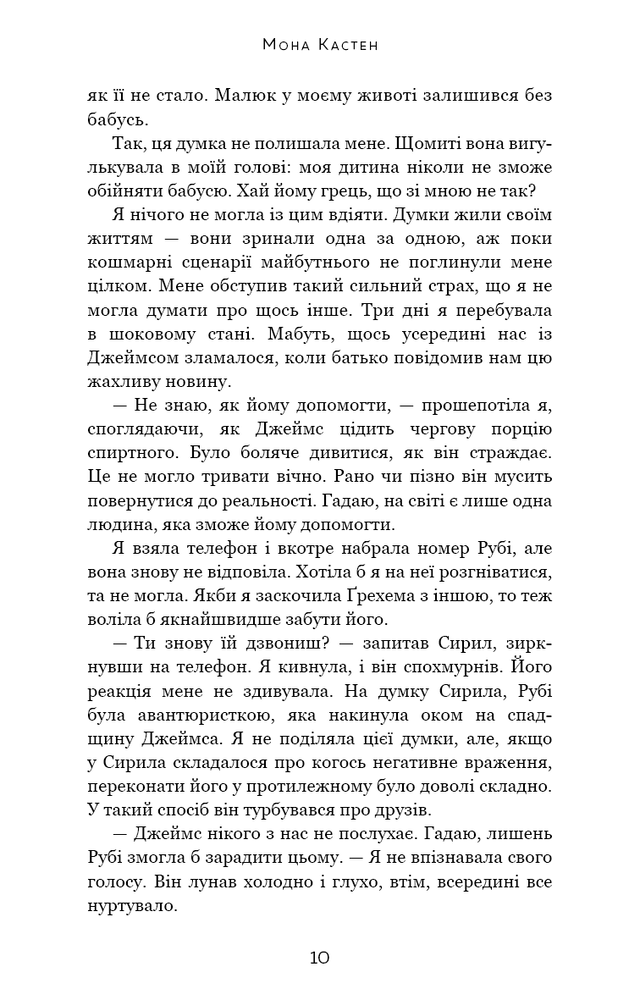 Книга Макстон-хол. Книга 2. Врятуй себе - Мона Кастен. Фото 8