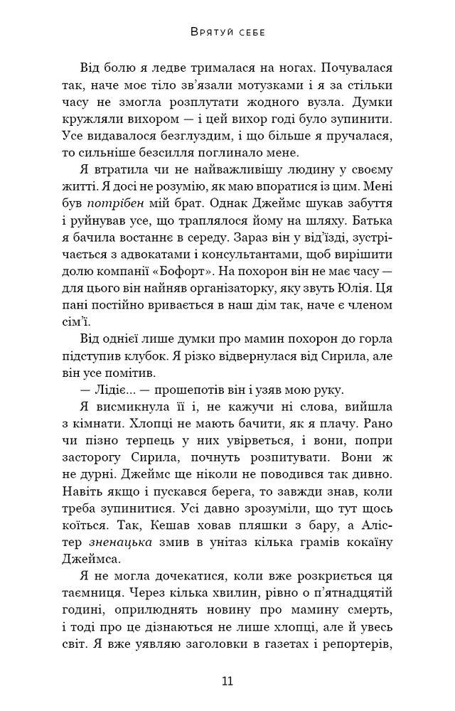 Книга Макстон-хол. Книга 2. Врятуй себе - Мона Кастен. Фото 9