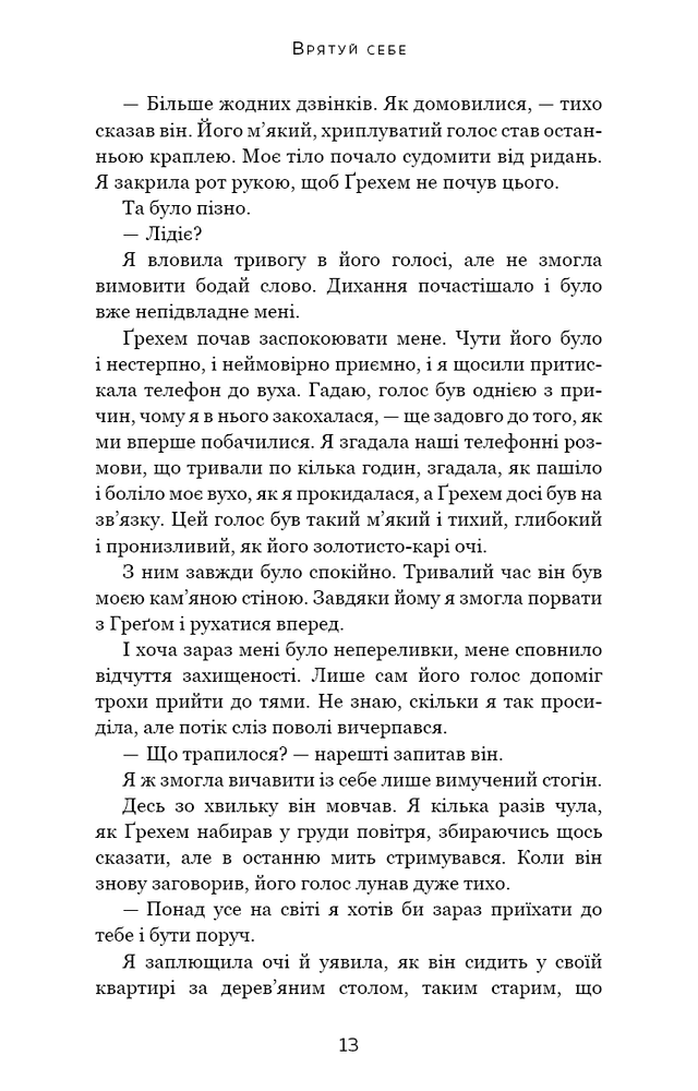Книга Макстон-хол. Книга 2. Врятуй себе - Мона Кастен. Фото 11