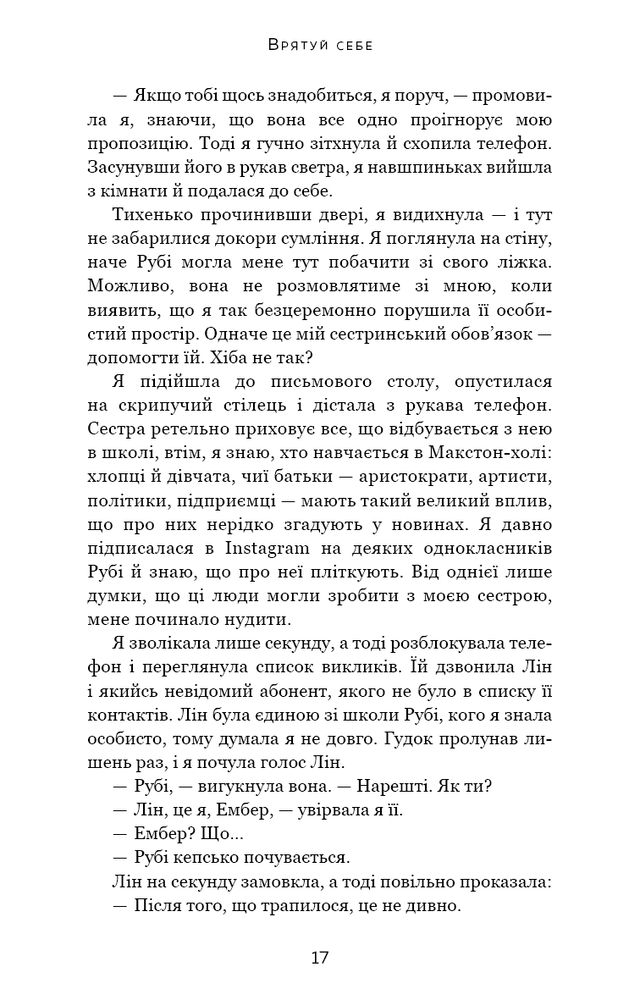 Книга Макстон-хол. Книга 2. Врятуй себе - Мона Кастен. Фото 15