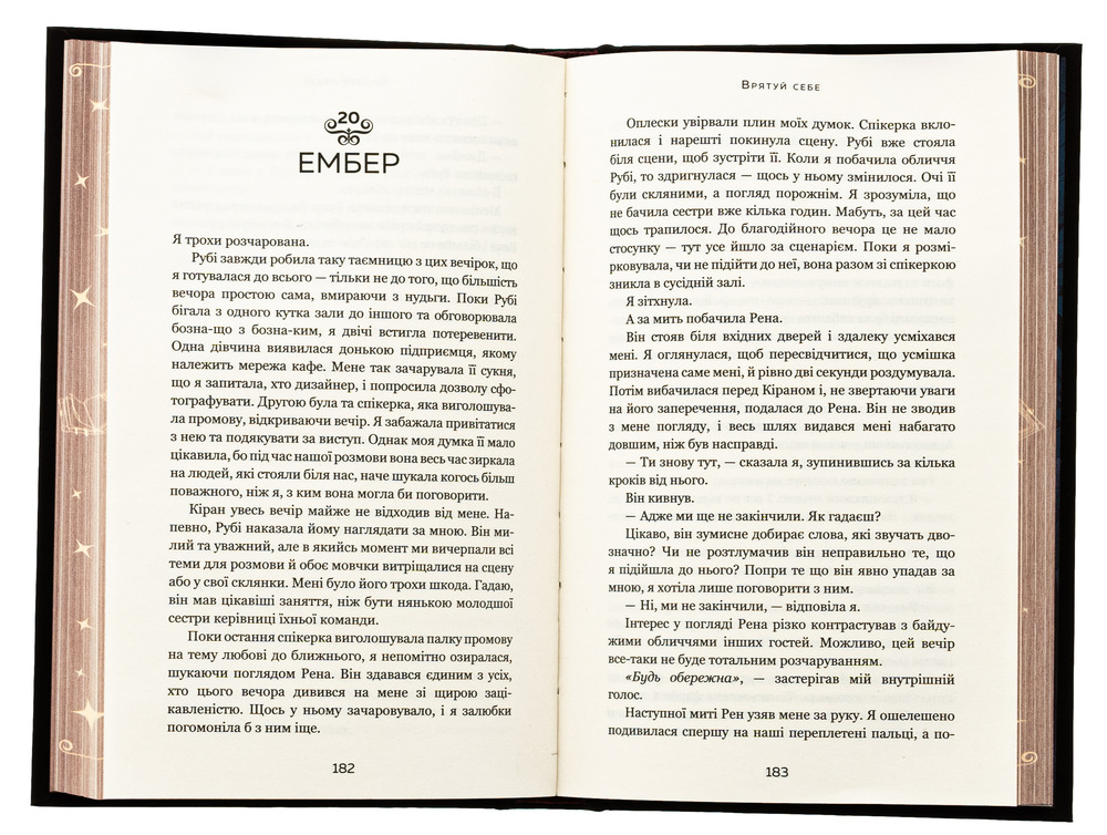 Книга Макстон-хол. Книга 2. Врятуй себе - Мона Кастен. Фото 5