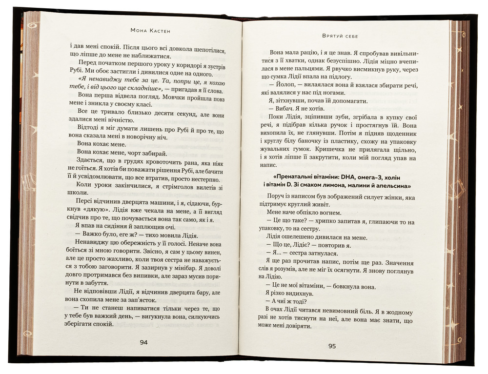 Книга Макстон-хол. Книга 2. Врятуй себе - Мона Кастен. Фото 6
