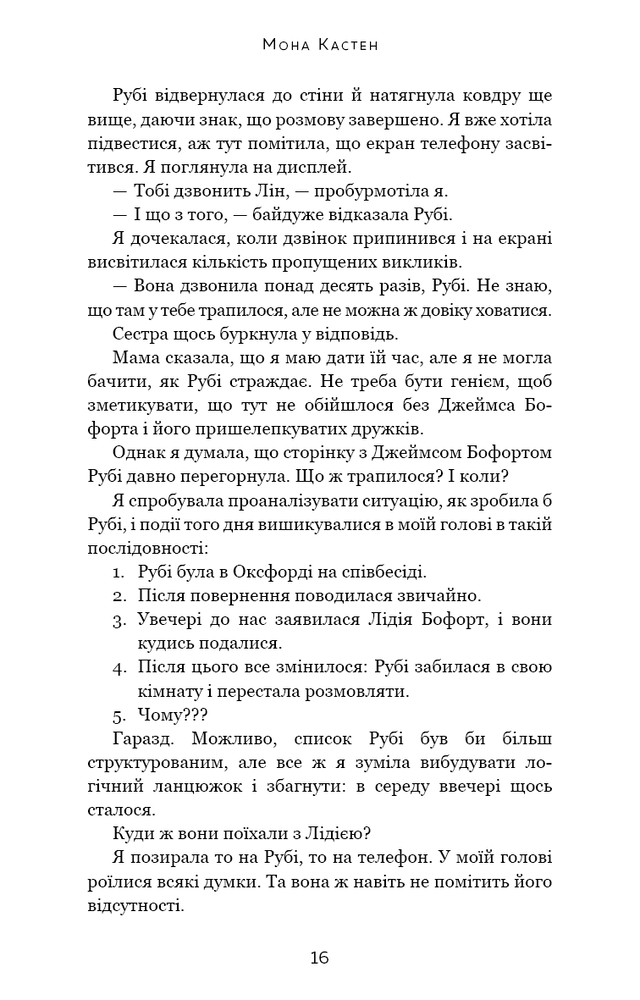 Книга Макстон-хол. Книга 2. Врятуй себе - Мона Кастен. Фото 14