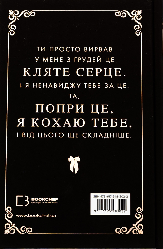 Книга Макстон-хол. Книга 2. Врятуй себе - Мона Кастен. Фото 2