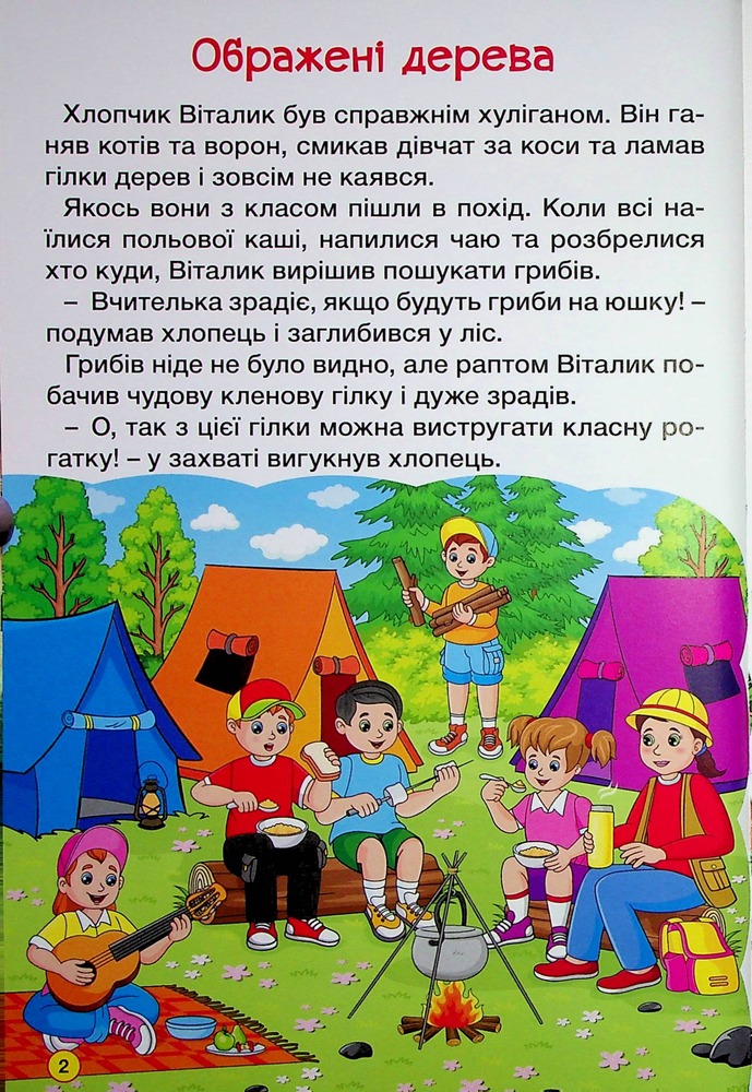 Книга Школярик. Дивовижні мандрівки. Жовта. Фото 4