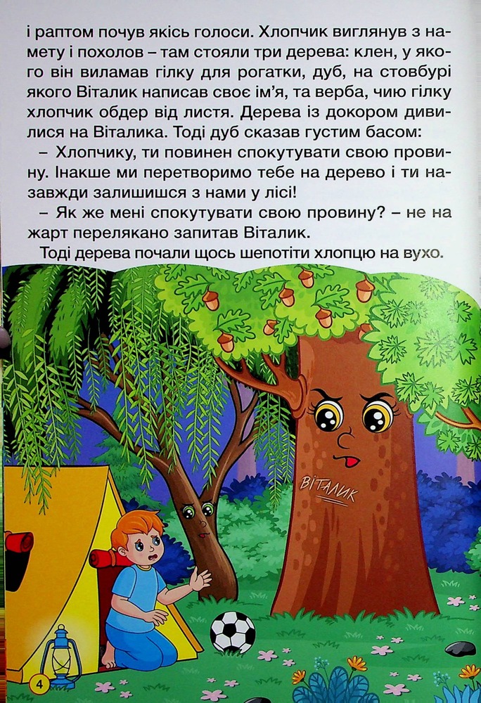 Книга Школярик. Дивовижні мандрівки. Жовта. Фото 6