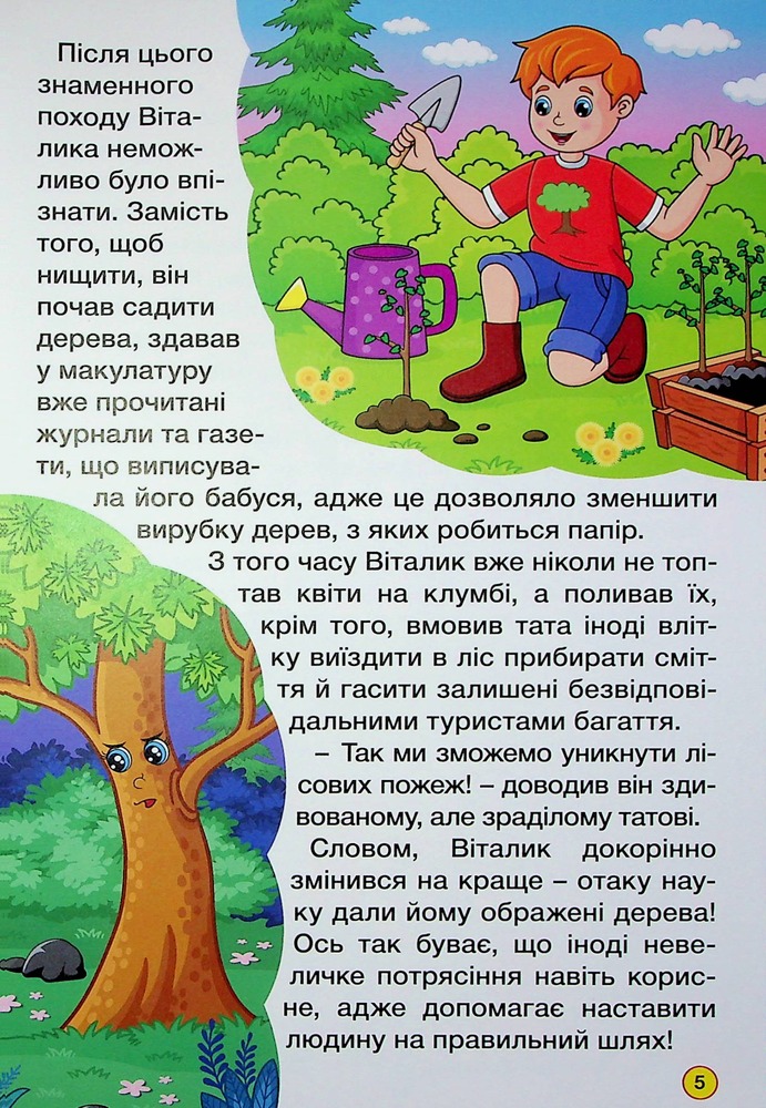 Книга Школярик. Дивовижні мандрівки. Жовта. Фото 7