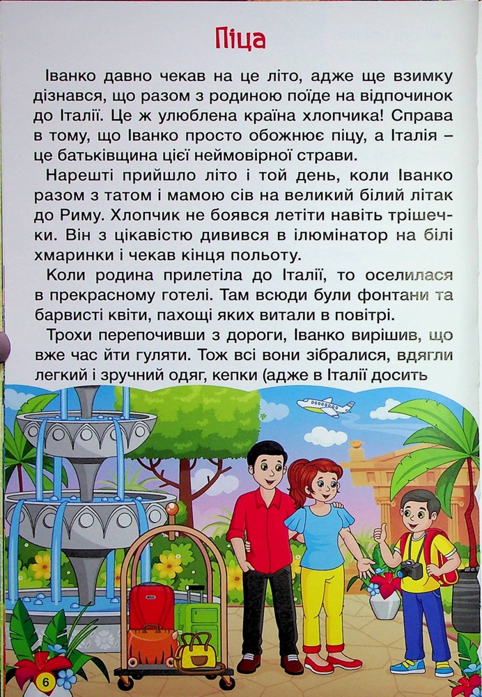 Книга Школярик. Дивовижні мандрівки. Жовта. Фото 8