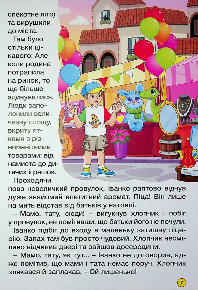 Книга Школярик. Дивовижні мандрівки. Жовта. Фото 9