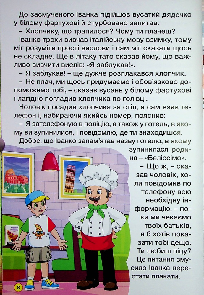 Книга Школярик. Дивовижні мандрівки. Жовта. Фото 10