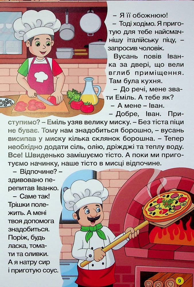 Книга Школярик. Дивовижні мандрівки. Жовта. Фото 11