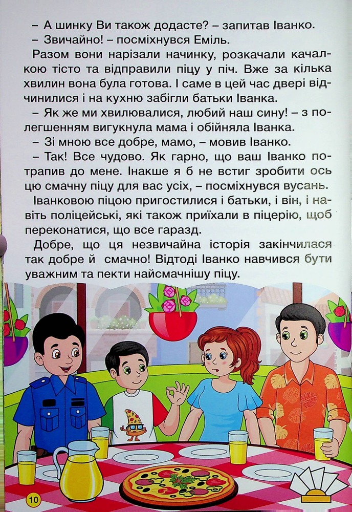 Книга Школярик. Дивовижні мандрівки. Жовта. Фото 12