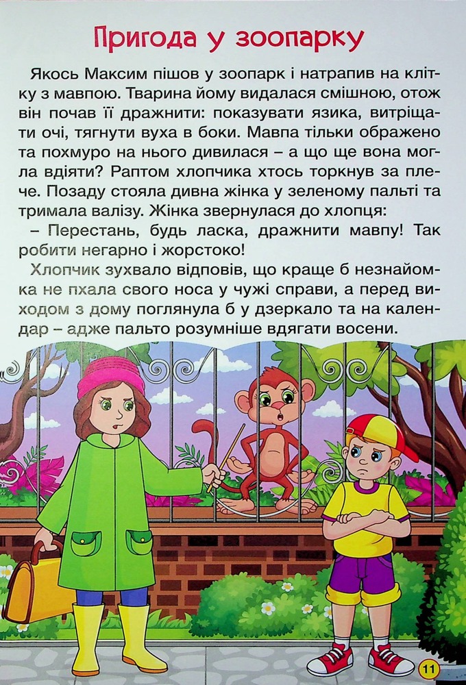 Книга Школярик. Дивовижні мандрівки. Жовта. Фото 13