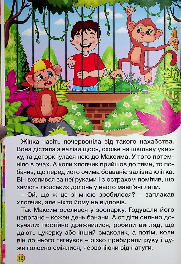 Книга Школярик. Дивовижні мандрівки. Жовта. Фото 14