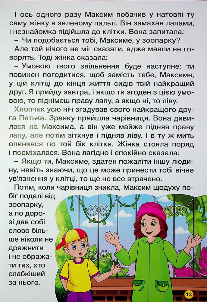 Книга Школярик. Дивовижні мандрівки. Жовта. Фото 15