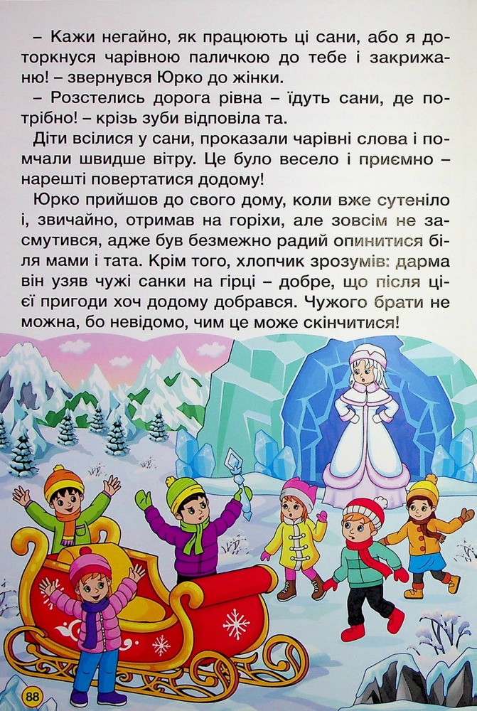 Книга Школярик. Дивовижні мандрівки. Жовта. Фото 16