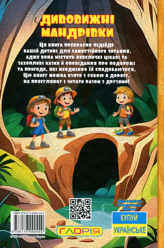 Книга Школярик. Дивовижні мандрівки. Жовта. Фото 2