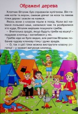 Книга Школярик. Дивовижні мандрівки. Жовта. Фото 4