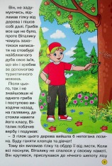 Книга Школярик. Дивовижні мандрівки. Жовта. Фото 5
