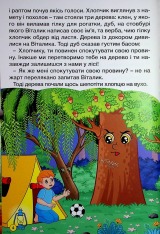 Книга Школярик. Дивовижні мандрівки. Жовта. Фото 6