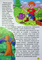 Книга Школярик. Дивовижні мандрівки. Жовта. Фото 7