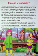 Книга Школярик. Дивовижні мандрівки. Жовта. Фото 13