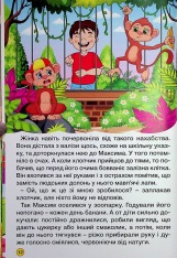 Книга Школярик. Дивовижні мандрівки. Жовта. Фото 14