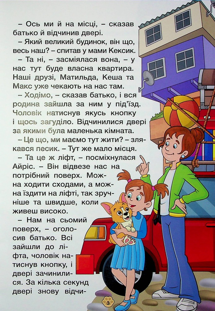 Книга Школярик. Песик Кексик у місті. Фото 5