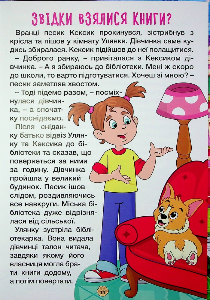 Книга Школярик. Песик Кексик у місті. Фото 13