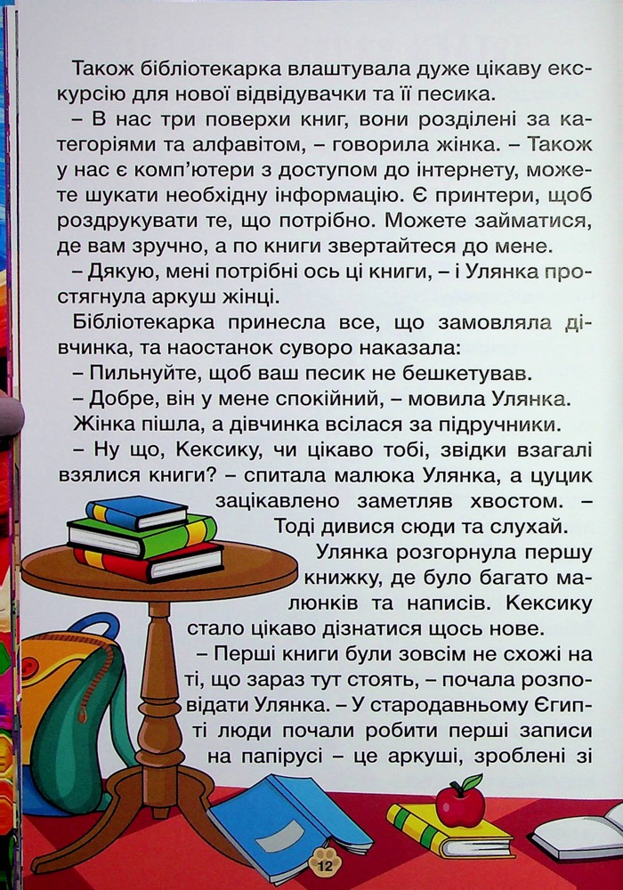 Книга Школярик. Песик Кексик у місті. Фото 14