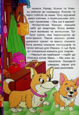 Книга Школярик. Песик Кексик у місті. Фото 6
