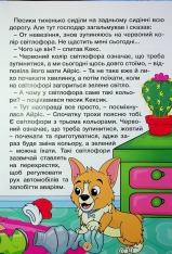 Книга Школярик. Песик Кексик у місті. Фото 9