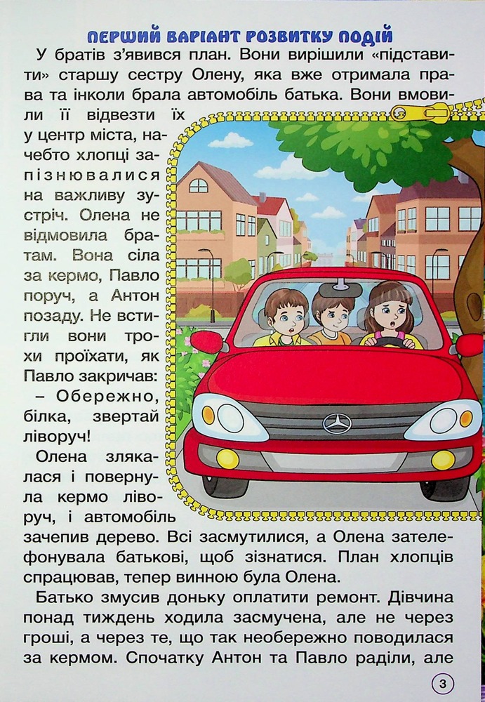 Книга Школярик. Рішення за тобою. Блакитна. Фото 5