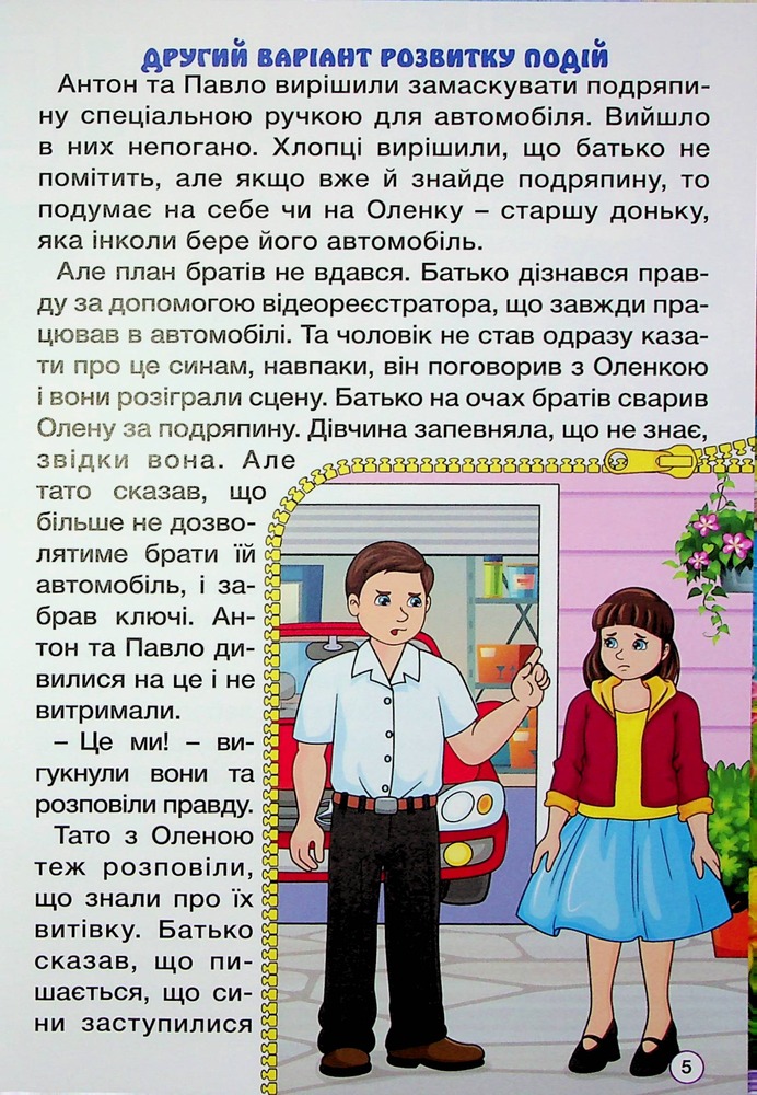 Книга Школярик. Рішення за тобою. Блакитна. Фото 7