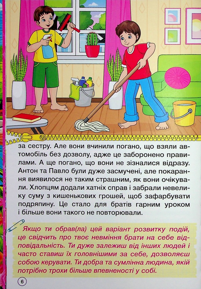 Книга Школярик. Рішення за тобою. Блакитна. Фото 8
