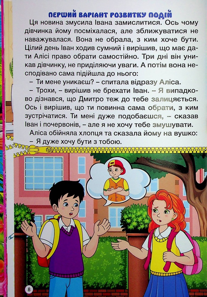 Книга Школярик. Рішення за тобою. Блакитна. Фото 10