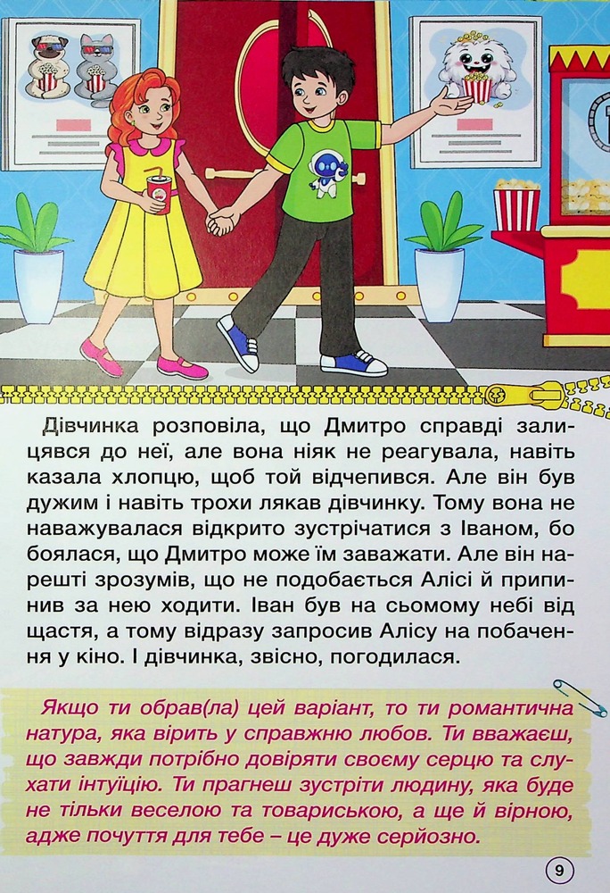 Книга Школярик. Рішення за тобою. Блакитна. Фото 11